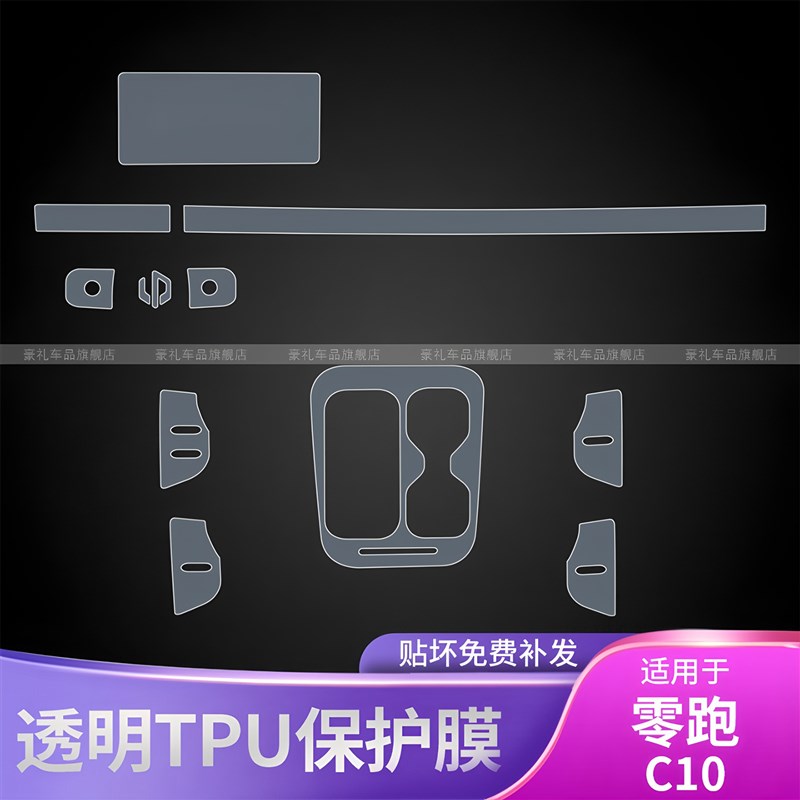 2025款零跑C10/C16/C11中控排E挡内饰车屏幕TPU按键外饰专用保护