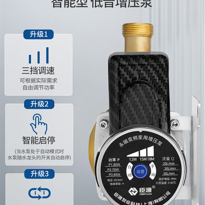 臣源增压泵家用自来水燃气热水器24V专用太阳能全自动静音加压泵