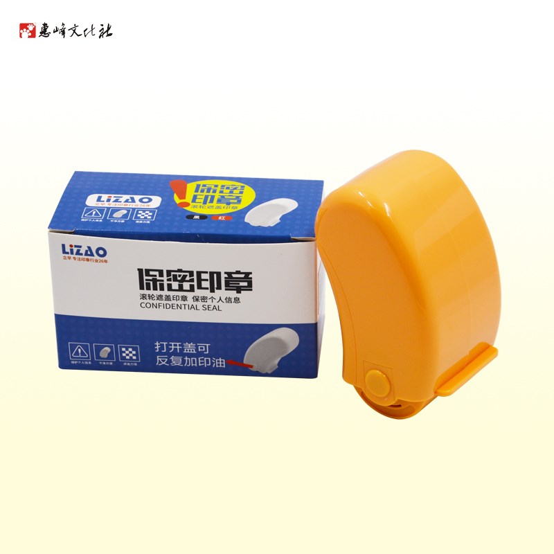 保密印章滚轮式快递单信息消除器快递涂码笔乱码y覆盖消除作废改