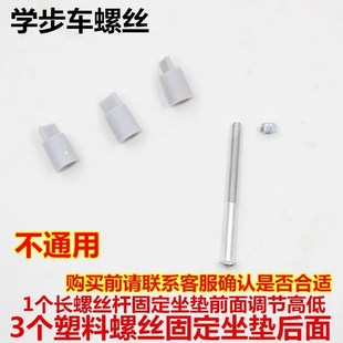学步车配件螺丝宝宝小孩练步车固定配件塑料螺丝帽螺丝头螺丝杆