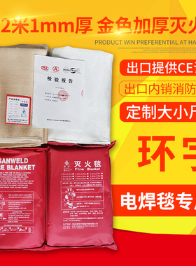 1.0mm厚2x2米电焊毯焊接毯灭火F毯防火毯金黄色电焊专用防火阻燃