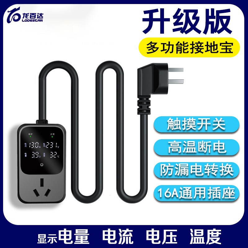 品质新能源汽g车电动车充电智能接地宝通用地线宝新能源汽车转换