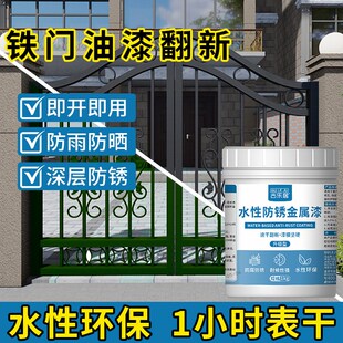 旧铁门油漆翻新金属漆大门改色专用漆防晒防雨家用自刷农村不锈钢