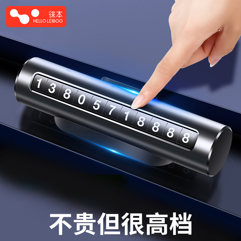 挪车电话牌临时停车号码牌移车手机汽车载L显示车上内高档摆件车