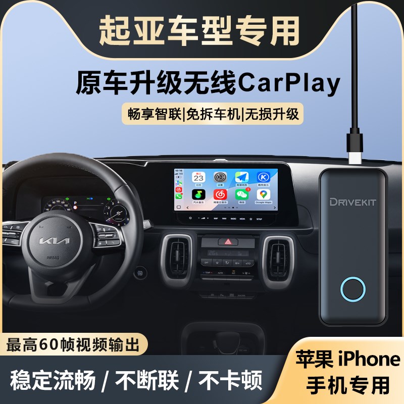 奥风无线CarPlay盒子起亚K2/4/5/7I智跑/奕跑车机互联车载模块升