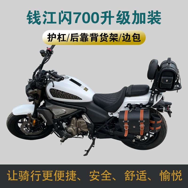 适用钱江闪700护杠快拆边包保险杠靠背货架头盔包尾箱包改装配件