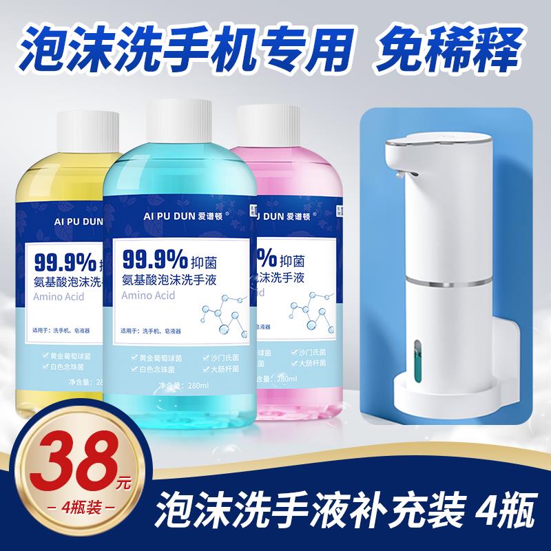 自动感应洗手机补充装泡沫洗手液替换皂液器氨基酸通用儿童抑菌型