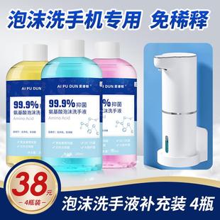 泡沫洗手液替换皂液器氨基酸通用儿童抑菌型 自动感应洗手机补充装