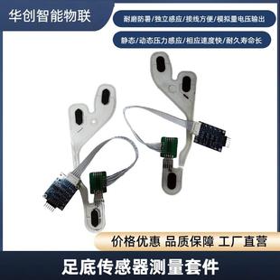 步態分析跑姿鞋 51單晶片足底柔性薄膜多點壓力感測器套件 墊STM32