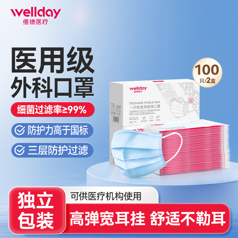 【新日期】维德医疗医用口罩一次性医疗三层熔喷布独立包装