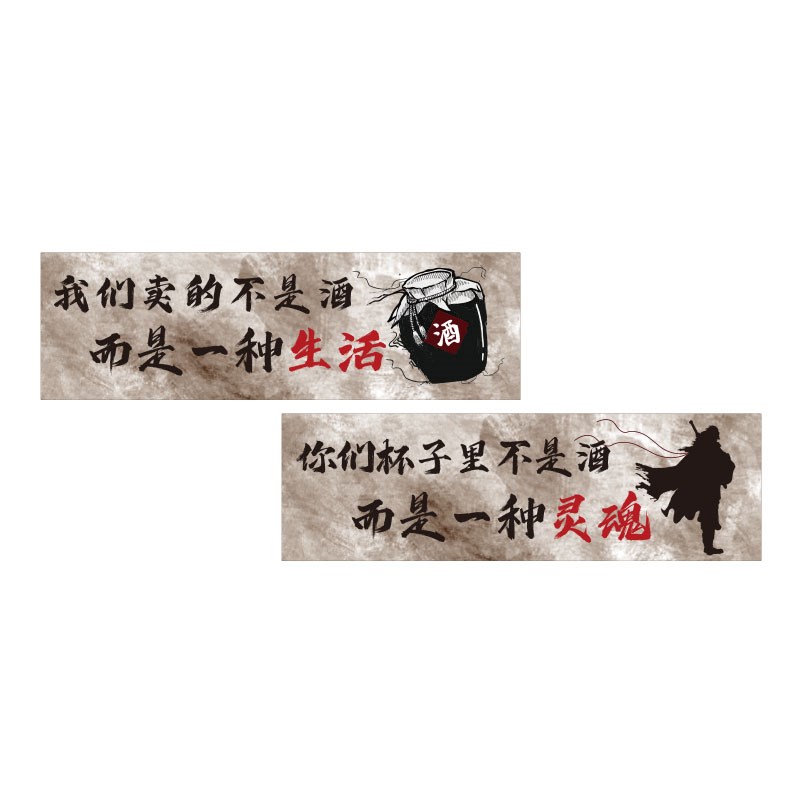 酒文化墙贴纸酒坊面装饰挂画散卖酒铺小酒L馆餐饮布置广告海报背