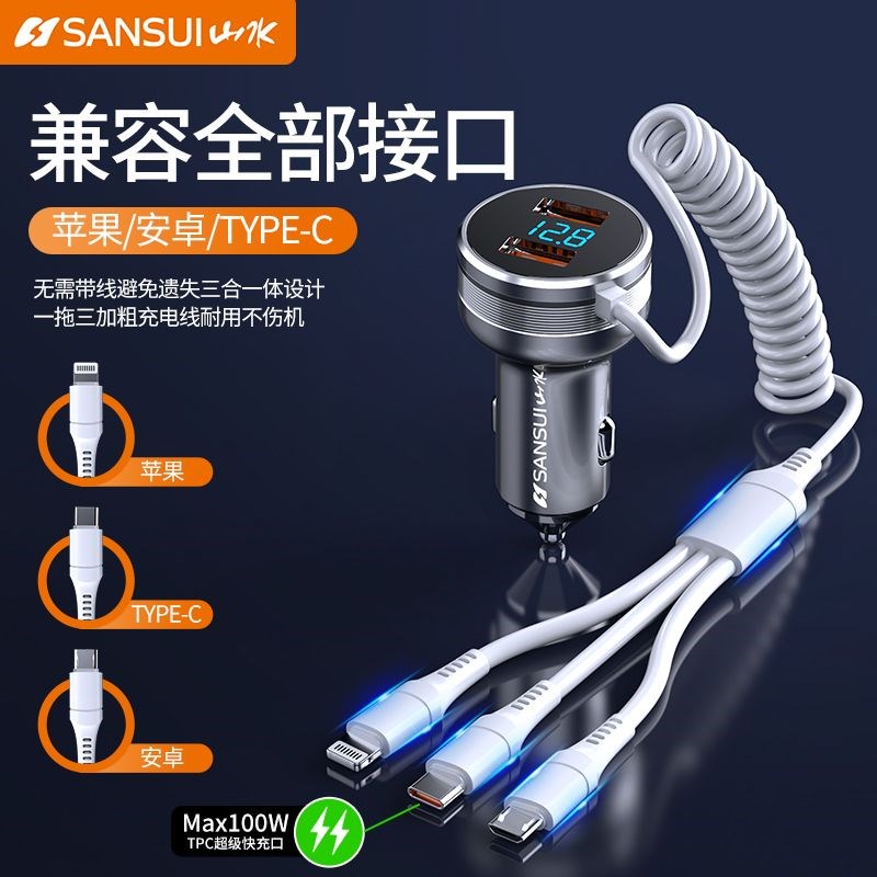 山水170W车载充电器自带线快充一拖三多功能多用U点烟器转换插头