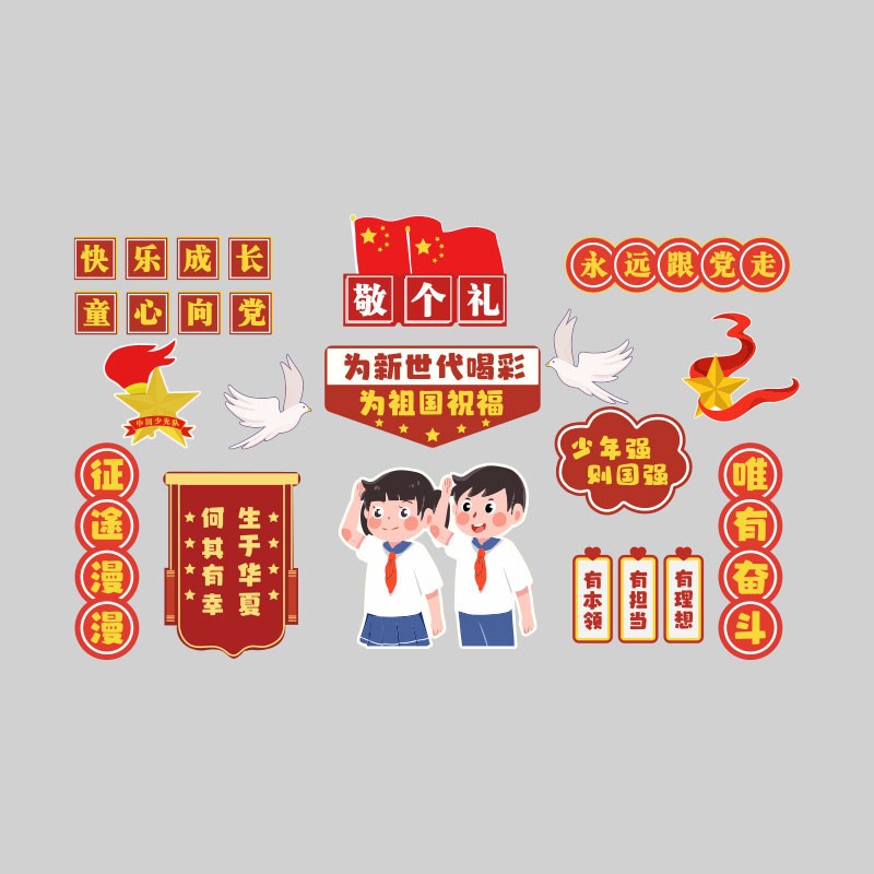 班级布置教室装饰红色爱国u主题文化环创国庆节氛围党建形象墙面