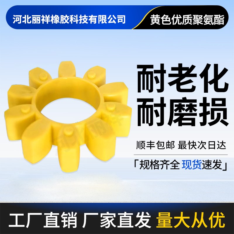 GS/GR联e轴器缓冲垫圈梅花垫连轴器胶套弹性八角六角gr28/38/42/5