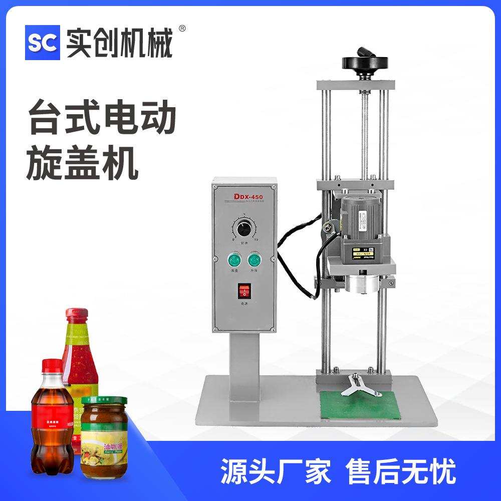 DDX450半自动旋盖机螺纹盖封口拧盖机搓盖机饮料瓶酱料瓶玻璃瓶