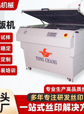 厂家供应全自动精密晒版机JBX-1200A电脑型箱式晒版机丝网印刷机