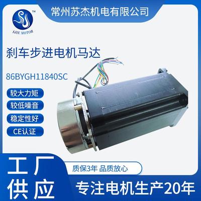 86BYGH11840SC刹车步进电机马达