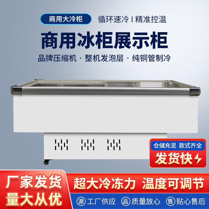 商用冰柜大容量冷柜冷藏保鲜展示柜冷冻两用岛柜卧式雪柜超市家用