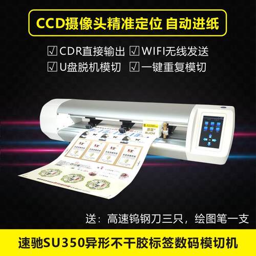 全自动定位轮廓巡边切割机刻字膜转印纸模切机不干胶标签数控
