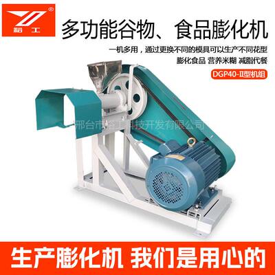 五谷杂粮膨化机玉米爆米花多功能机七用DGP40-II