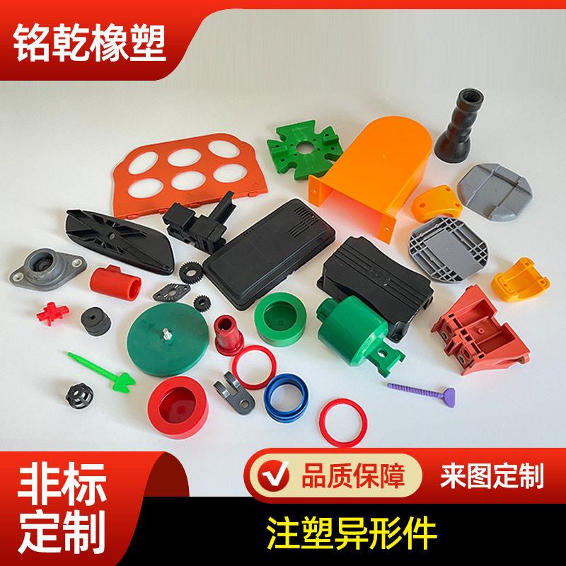 塑料制品厂家注塑异形件自润滑抗磨损塑料异形件注塑加工件