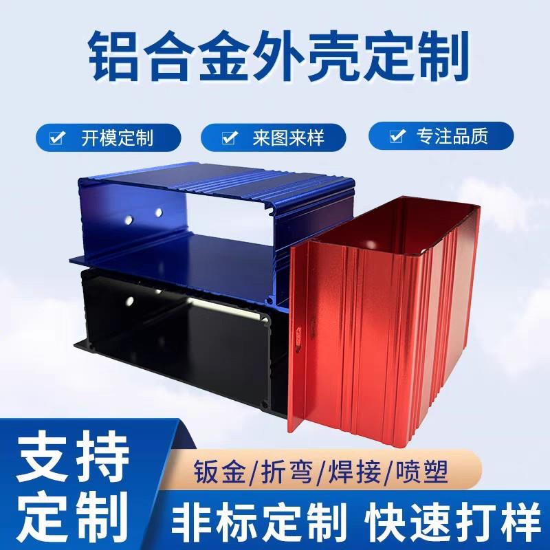 铝合金外壳逆变器电源盒驱动铝件铝盒铝型材冲压氧化铝壳轻量化