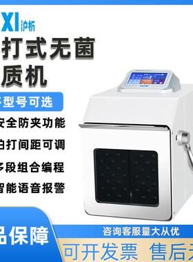 无菌拍打式均质器HX-4/4M均质机匀浆机饮料水果乳化机