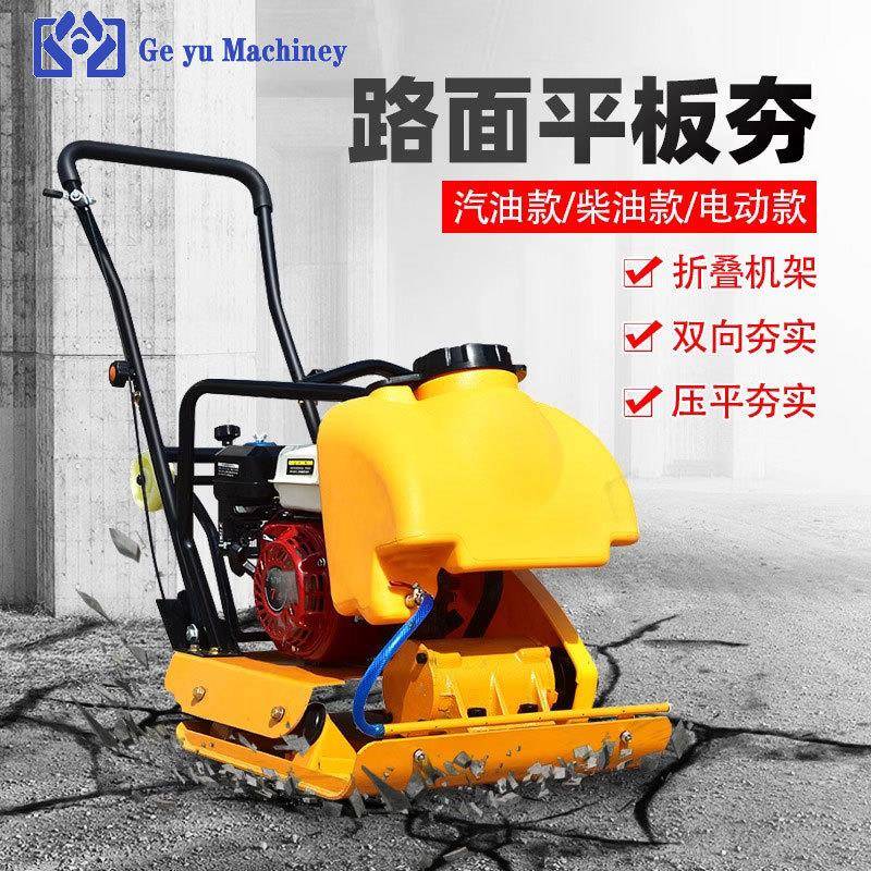 柴油振动平板夯沥青路面地基电动夯土机夯实机震动汽油打夯机