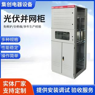 光伏并网柜200-300KW计量箱GGD储能并网柜防弧岛保护装置