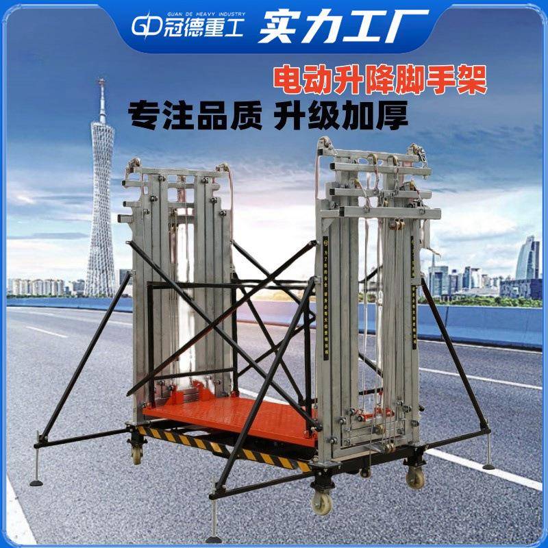电动脚手架升降机移动式折叠式热镀锌无线遥控登高平台升降机