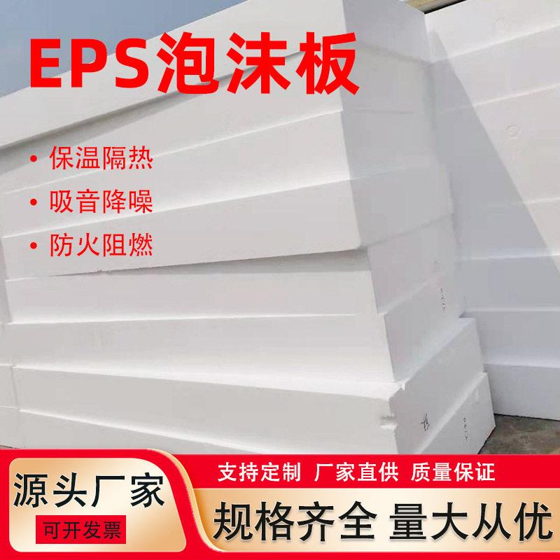 eps泡沫板10公分厚白色雕刻保温加厚建筑材料墙面板材用厂家