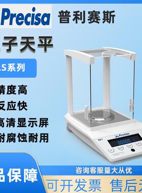 PrecisaLS120ASCS/320M精密电子分析天平玻璃风罩万分一