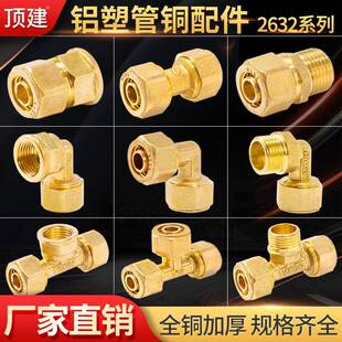 铝塑管接头配件26321寸水管接头太阳能水管接头配件三通