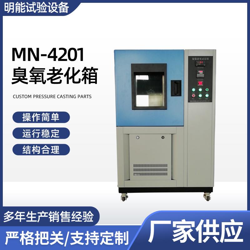 橡胶臭氧老化箱塑料臭氧检测箱电线臭氧老化测试箱臭氧老化箱