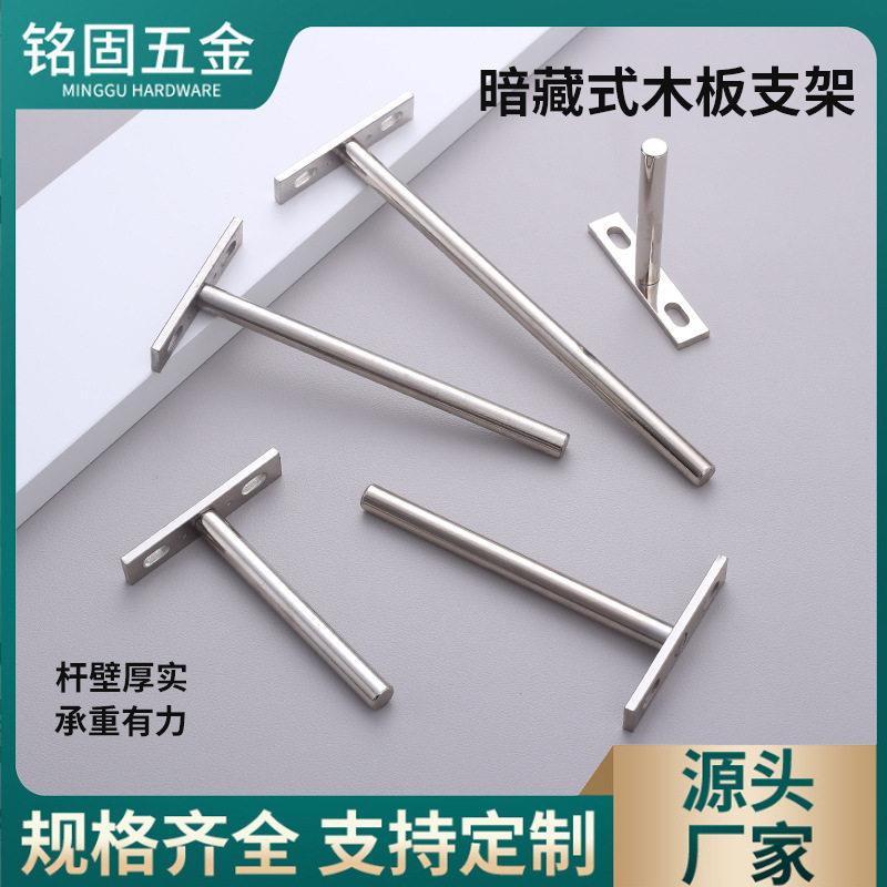 隐藏式暗藏木板支架加厚隐形层板托T型墙壁固定墙上隔板配件壁挂