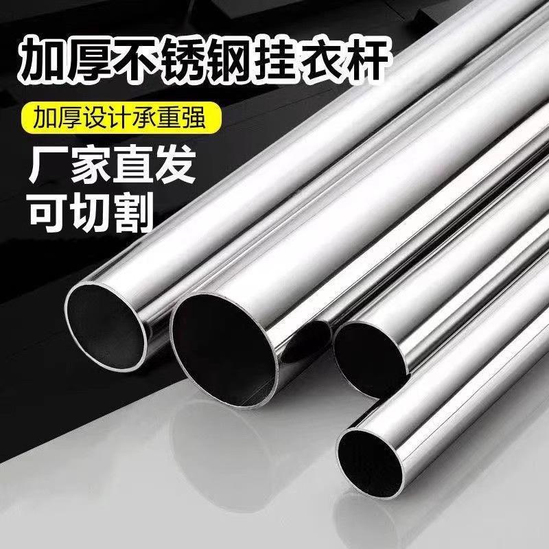 定制304不锈钢挂衣杆阳台卧室调挂晾衣杆衣橱架挂杆不锈钢圆管