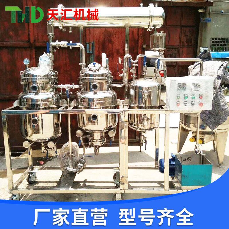 专业定制小型提取浓缩机组原料药生产设备电加热蒸汽两用