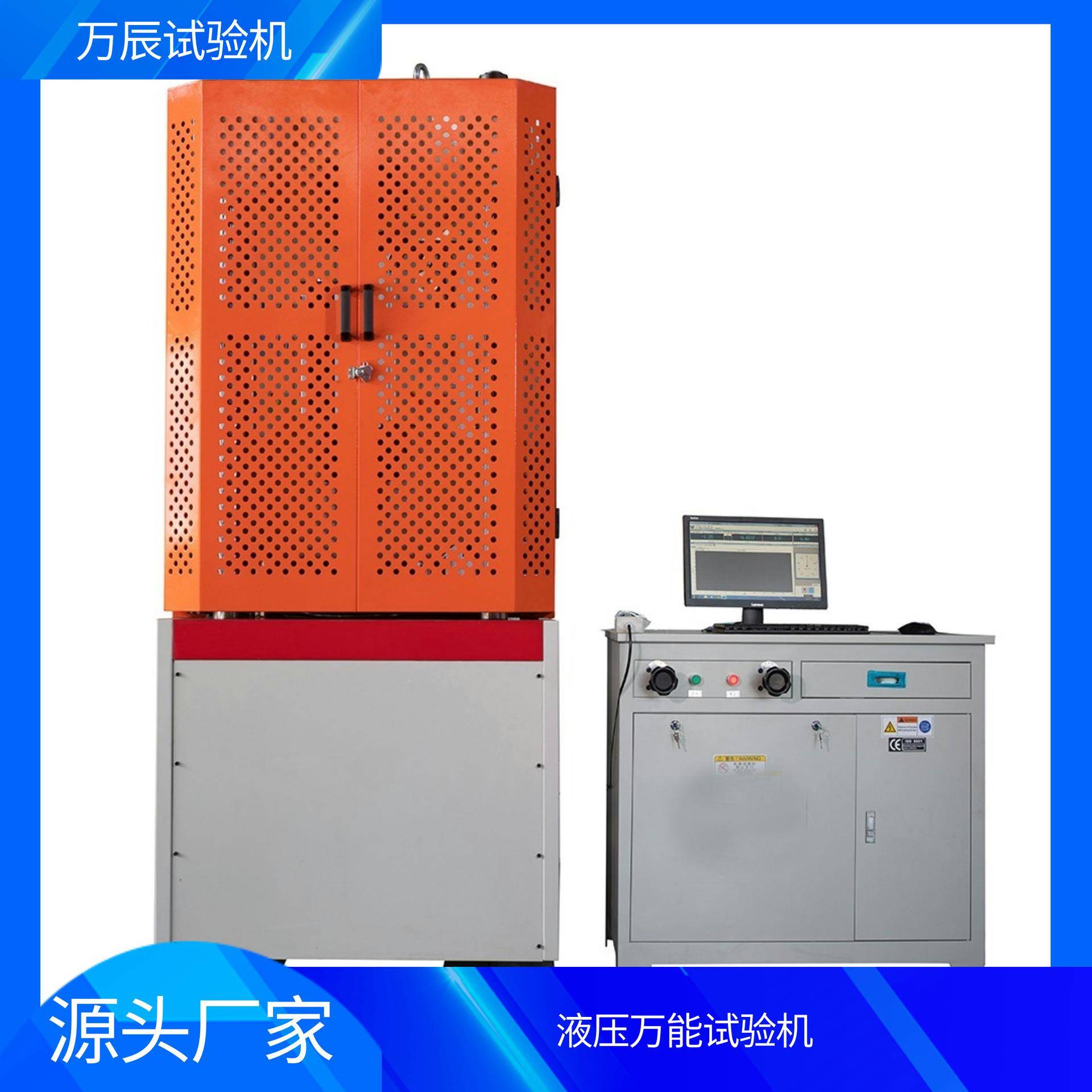 液压万能试验机钢筋拉伸强度试验机螺栓螺母拉伸试验机