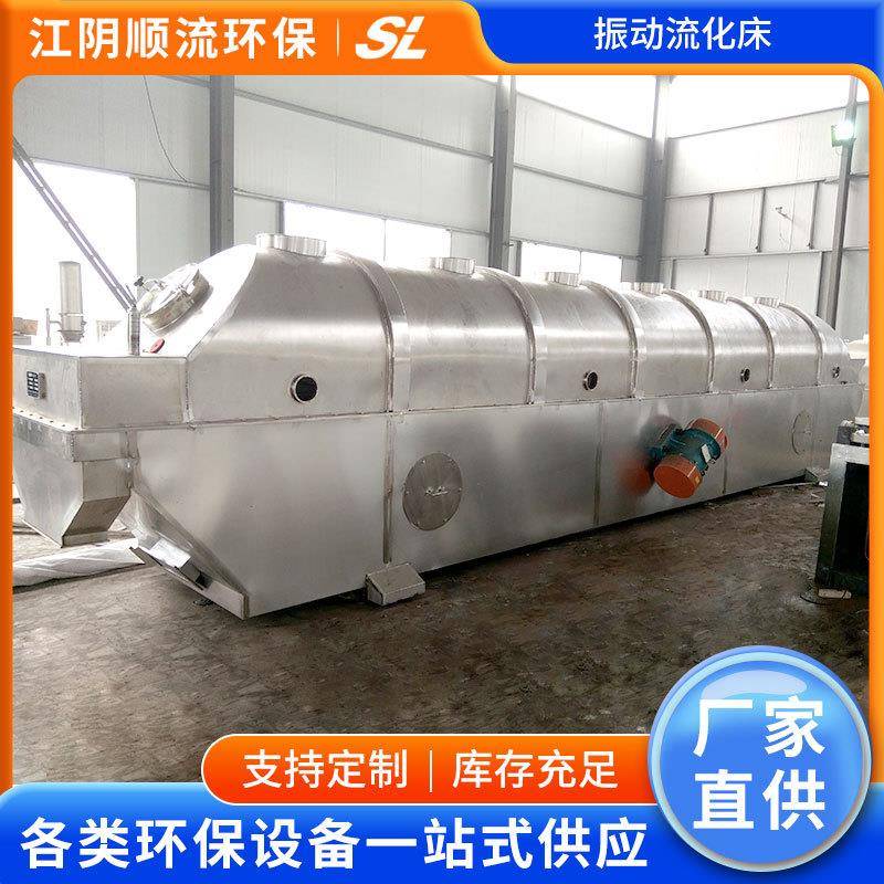 震动流化床干燥机不锈钢食品蔬菜医药材振动流化床干燥机设备