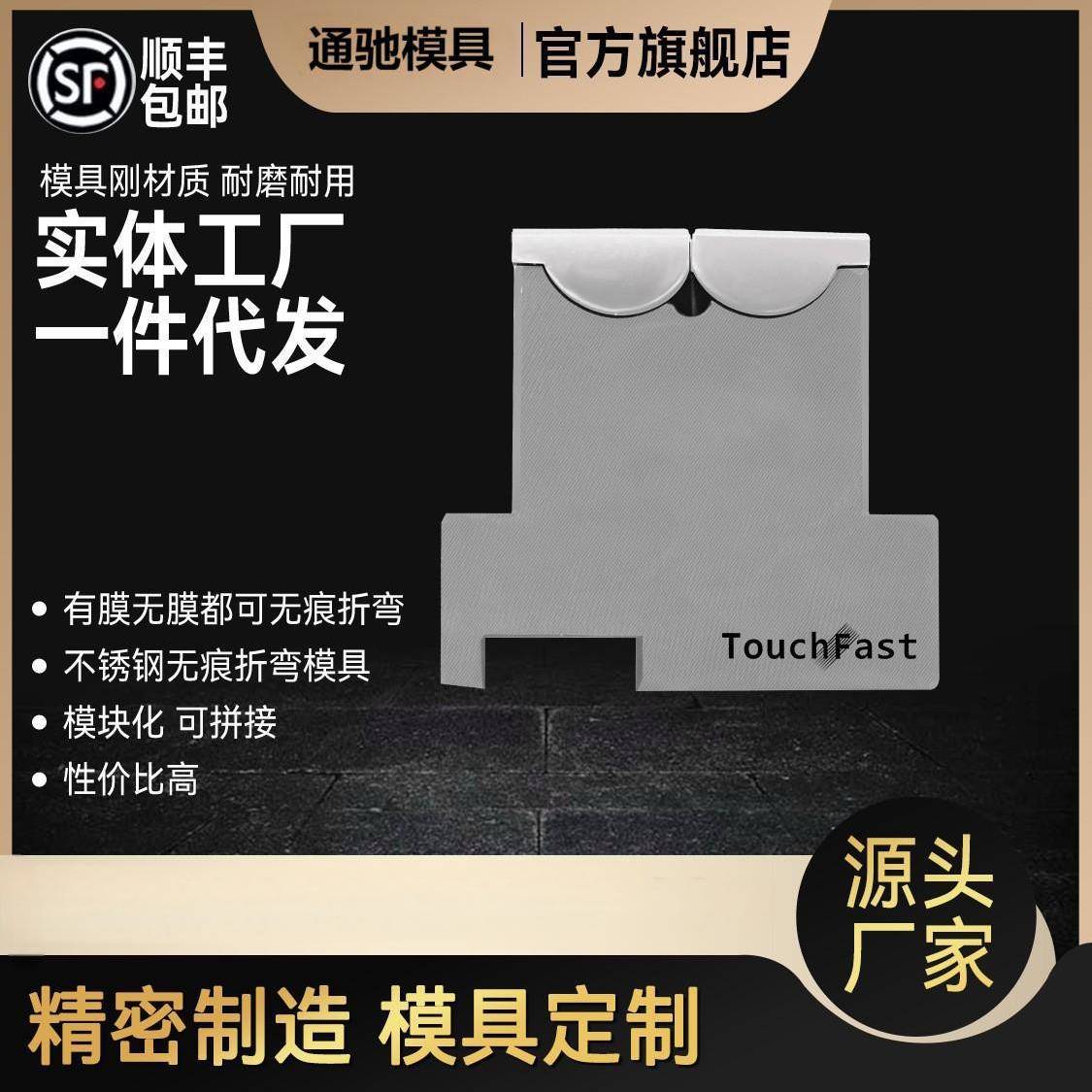 通同驰弯折具弯机模数控心模具圆弧折机模具上下模液压UVU折弯机
