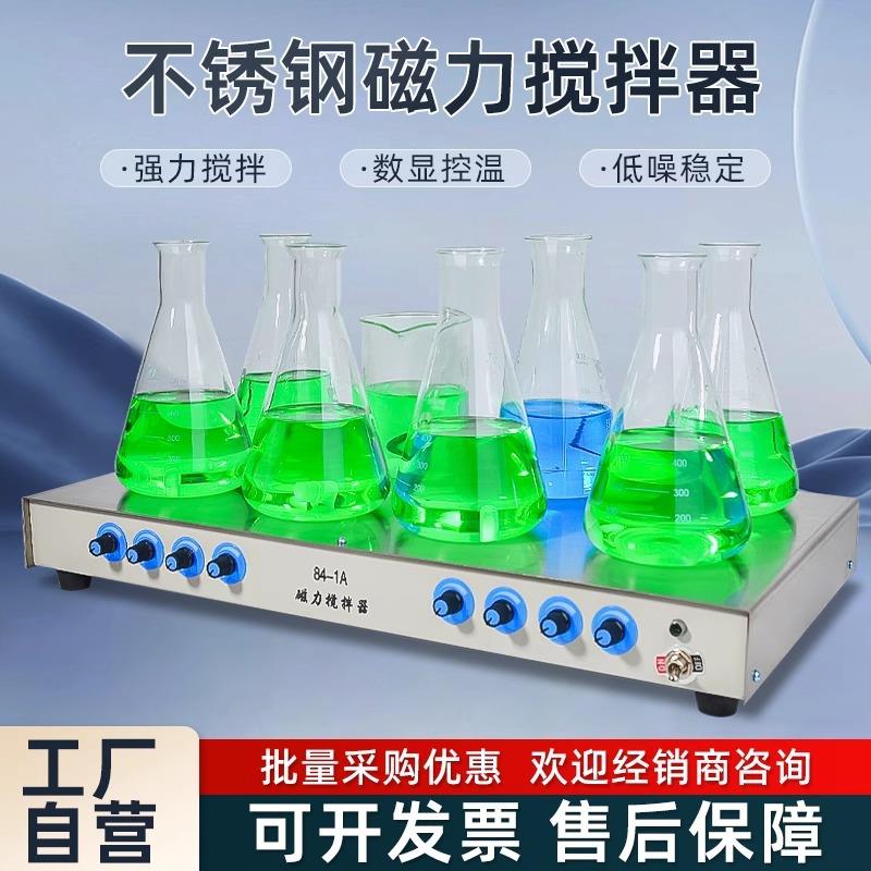 实验室六联-8多41A84-1不锈钢多头磁力搅器二拌四六八十工位同步