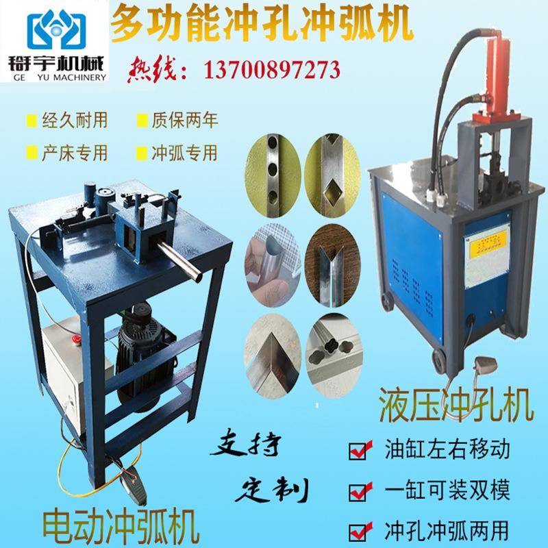 液压冲弧机圆管冲弧机不锈钢冲孔机养殖设备缩口机猪产床弯管机