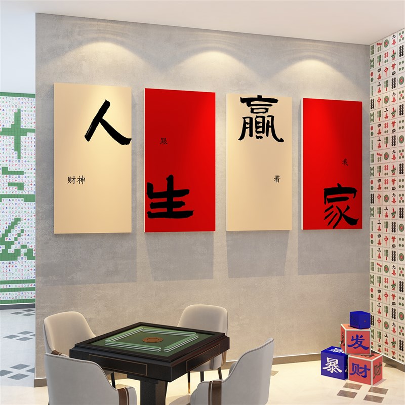 网红楼梯麻将馆装饰用品摆件棋牌室布置挂画麻P雀房文化墙面艺贴
