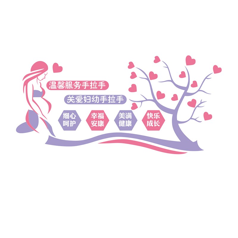 母孕婴店装饰妇产科后康室房布置修复月子文化中S心背景墙面贴纸