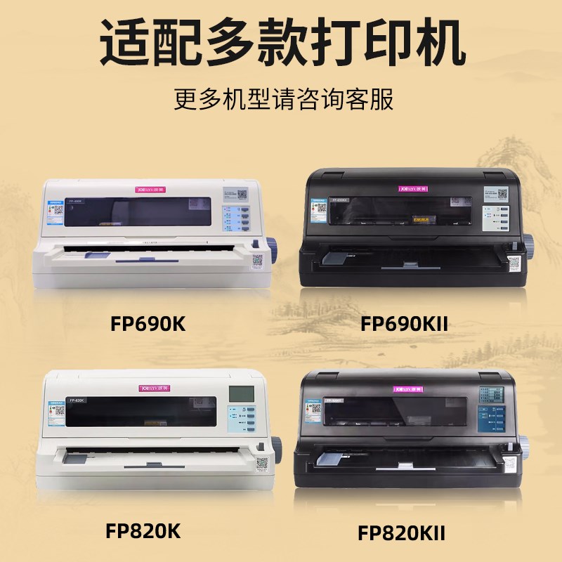 适用映美FP690K色带架Jolimark FP690KII/FP820KwII/FPR520K/FP57