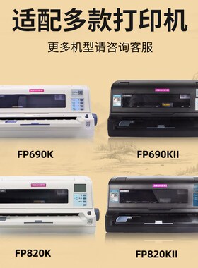 适用映美FP690K色带架Jolimark FP690KII/FP820KwII/FPR520K/FP57