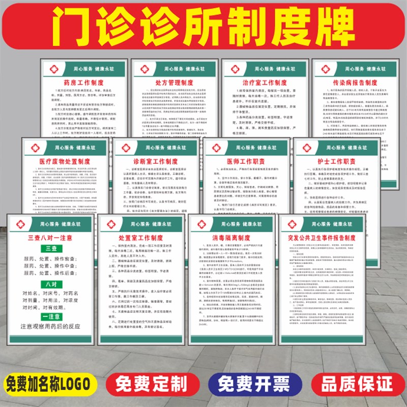 个体诊所规章制度牌标识牌医院o门诊社区卫生站村卫生室医务室医