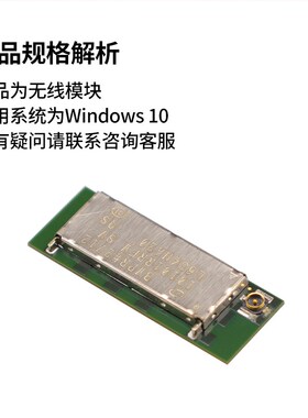 WiGig 无线模块 M10101R 18154AC可用 适用系统 WiVndows 10