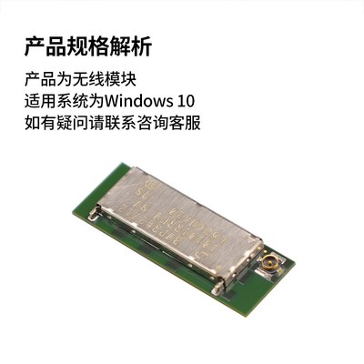 WiGig 无线模块 M10101R 18154AC可用 适用系统 WiVndows 10