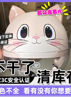 晓安XA-096S发光小咪3C国标认证电动车头盔女孩四季通用儿童头盔